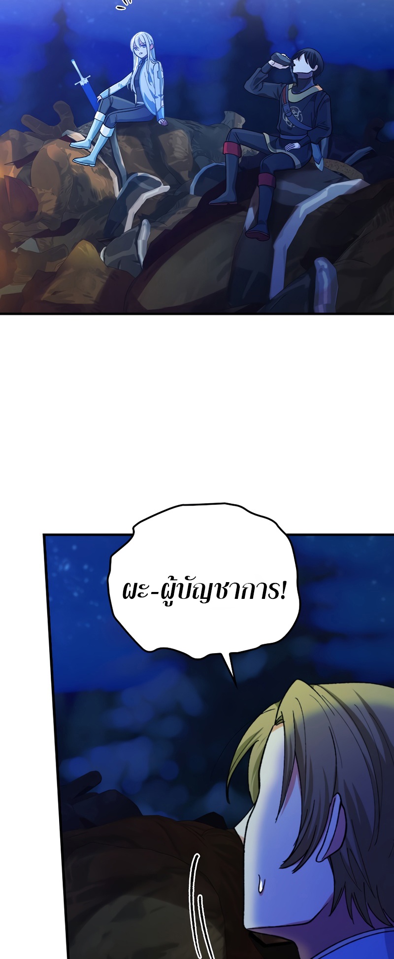 Knight of the Frozen Flower 22 44